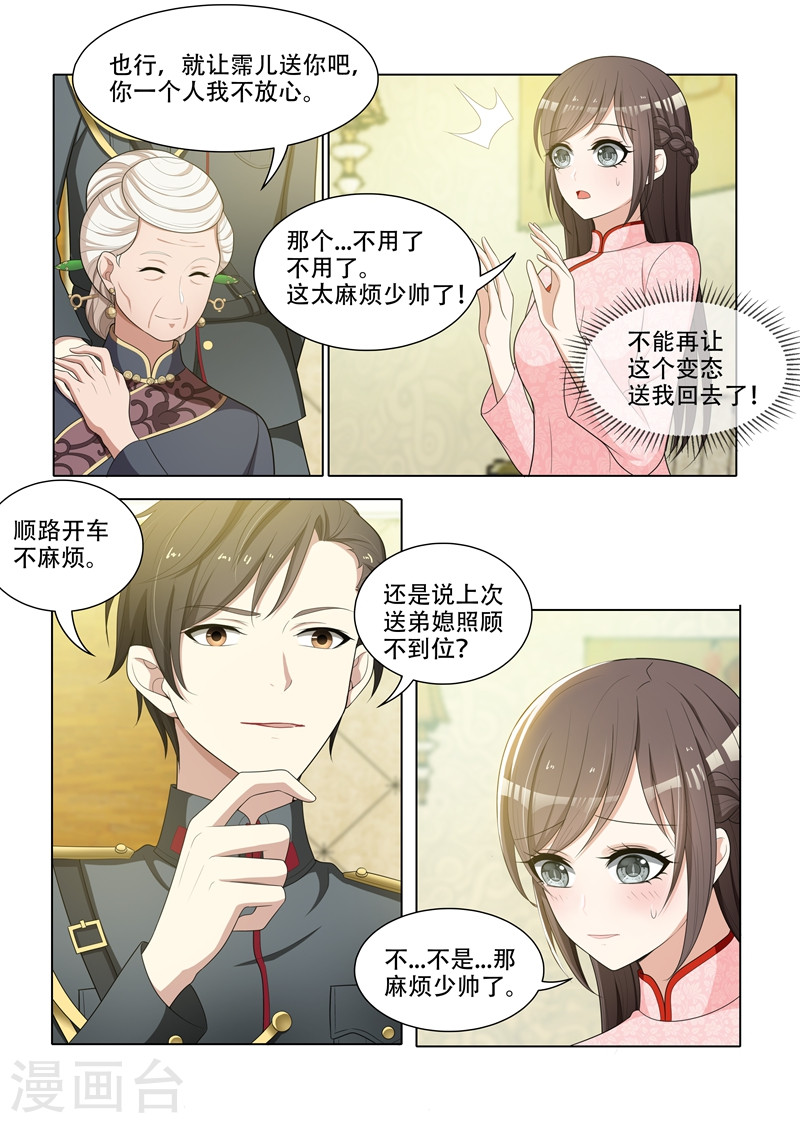 第62话 难道那个人就是司慕？-少帅你老婆又跑了-iCiyuan动漫（第5张）