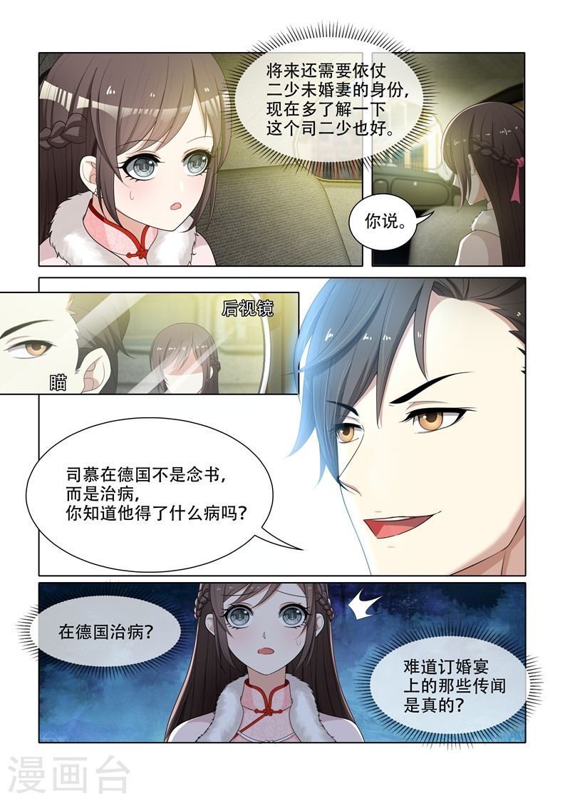 第62话 难道那个人就是司慕？-少帅你老婆又跑了-iCiyuan动漫（第7张）