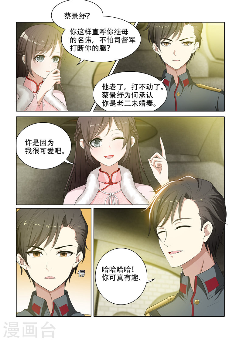 第63话 轻舟，你是我的-少帅你老婆又跑了-iCiyuan动漫（第2张）