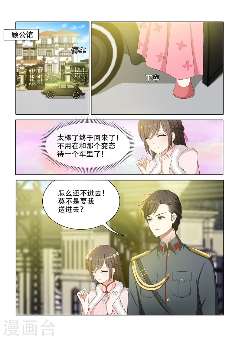 第63话 轻舟，你是我的-少帅你老婆又跑了-iCiyuan动漫（第3张）