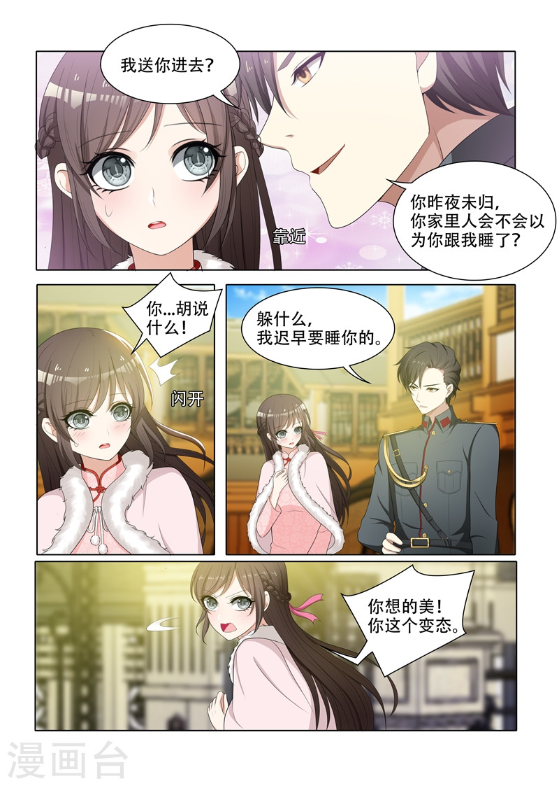第63话 轻舟，你是我的-少帅你老婆又跑了-iCiyuan动漫（第4张）