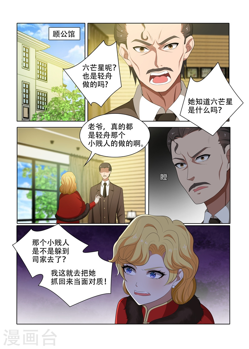 第63话 轻舟，你是我的-少帅你老婆又跑了-iCiyuan动漫（第6张）