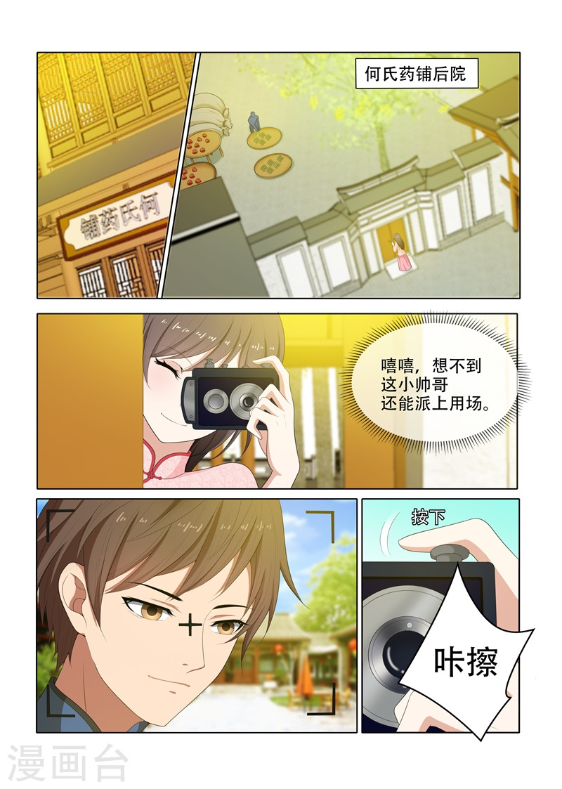 第65话 偷拍他的照片-少帅你老婆又跑了-iCiyuan动漫（第5张）