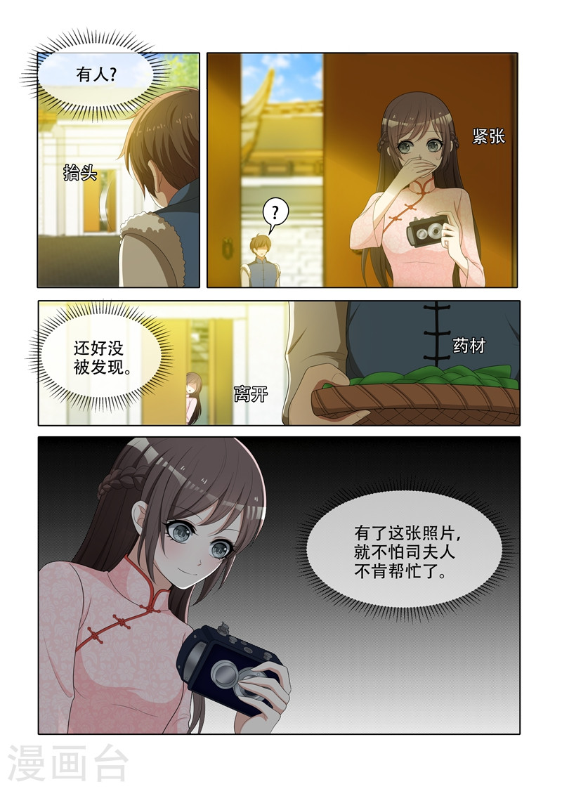 第65话 偷拍他的照片-少帅你老婆又跑了-iCiyuan动漫（第6张）