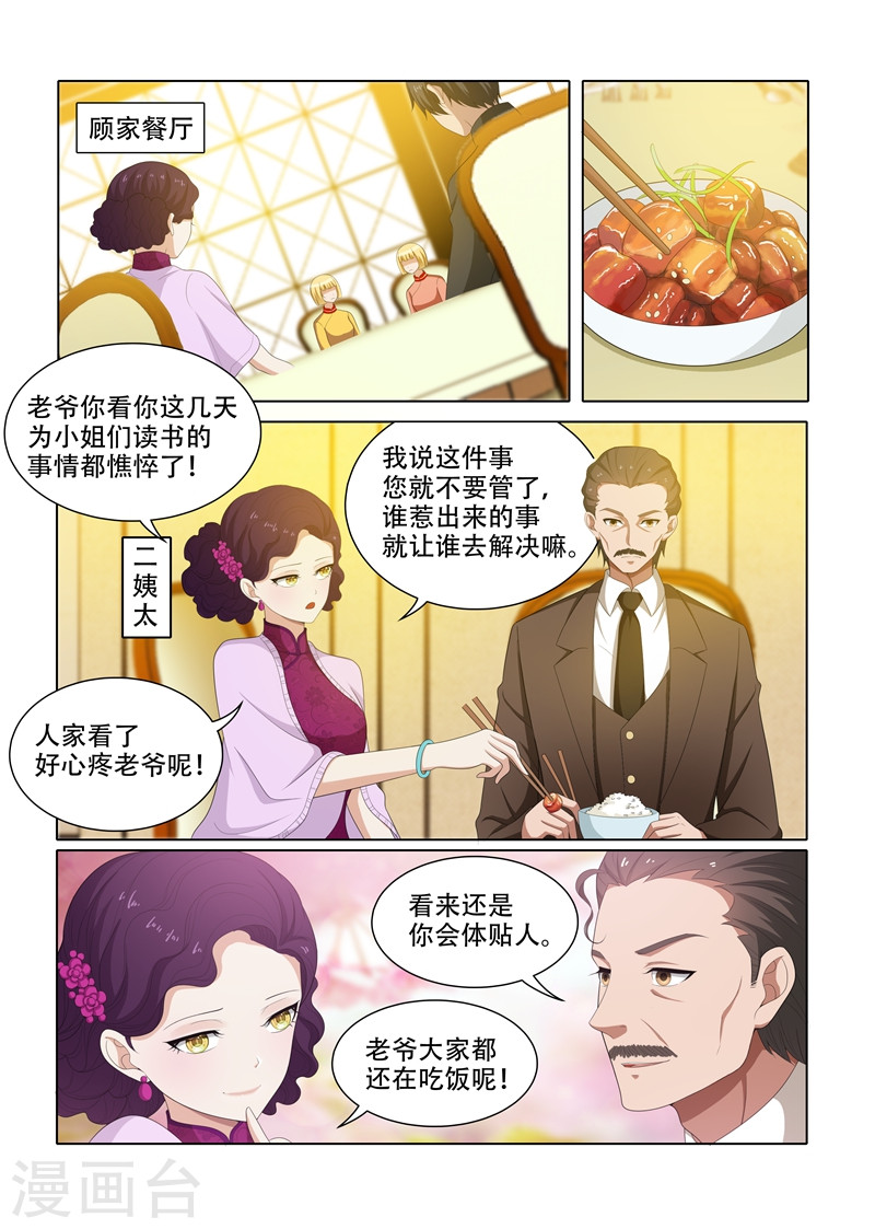 第65话 偷拍他的照片-少帅你老婆又跑了-iCiyuan动漫（第7张）