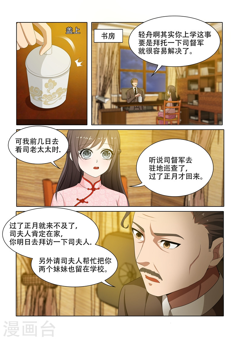 第66话 我早晚会拿回来-少帅你老婆又跑了-iCiyuan动漫（第3张）