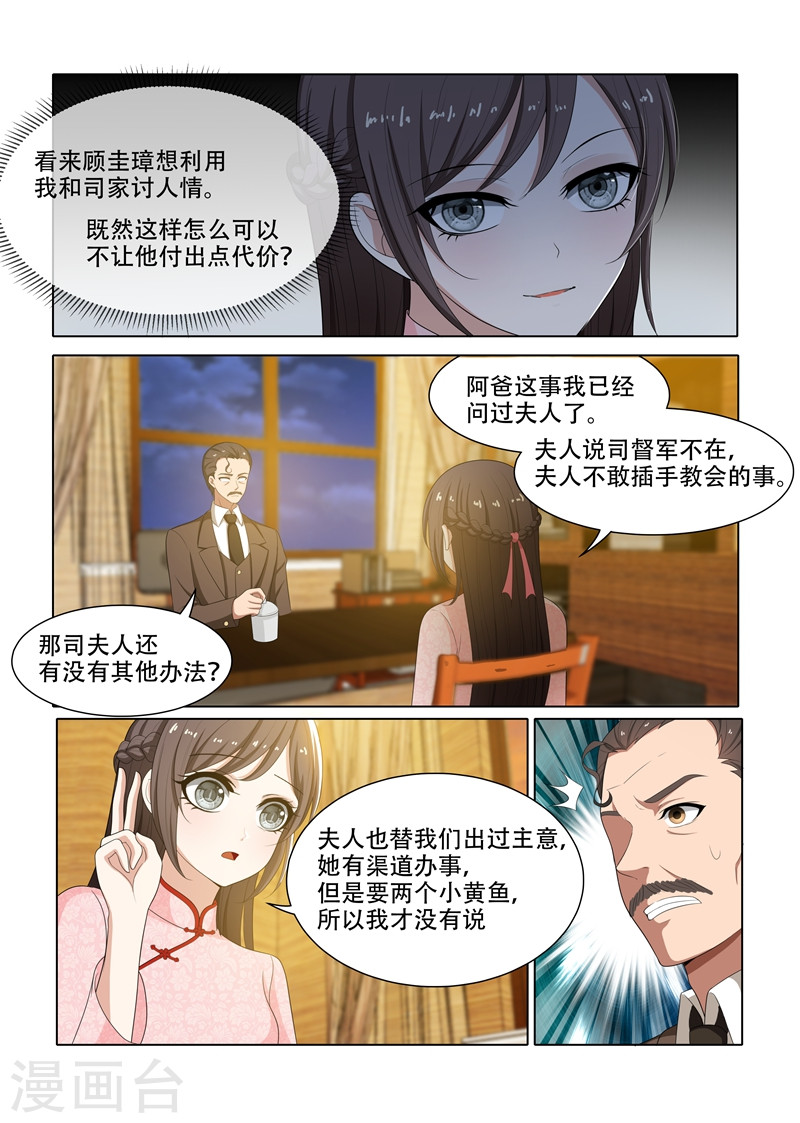 第66话 我早晚会拿回来-少帅你老婆又跑了-iCiyuan动漫（第4张）