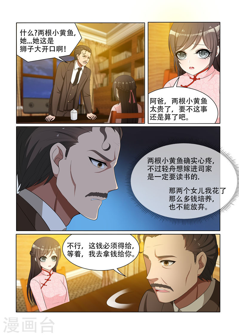 第66话 我早晚会拿回来-少帅你老婆又跑了-iCiyuan动漫（第5张）