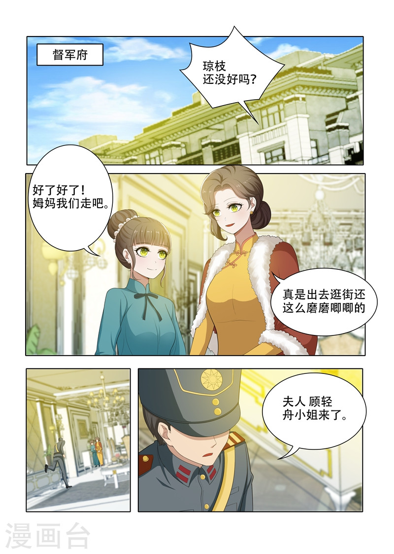 第66话 我早晚会拿回来-少帅你老婆又跑了-iCiyuan动漫（第8张）