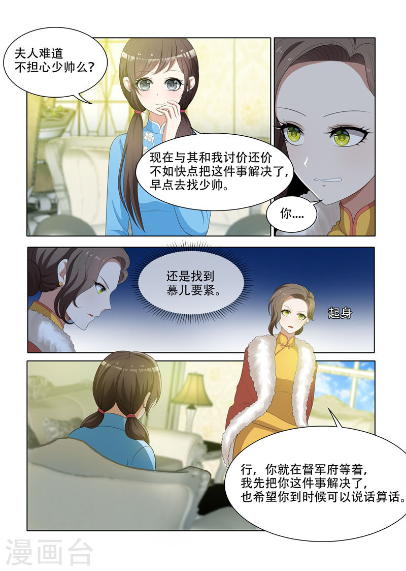 第67话 交换条件-少帅你老婆又跑了-iCiyuan动漫（第8张）