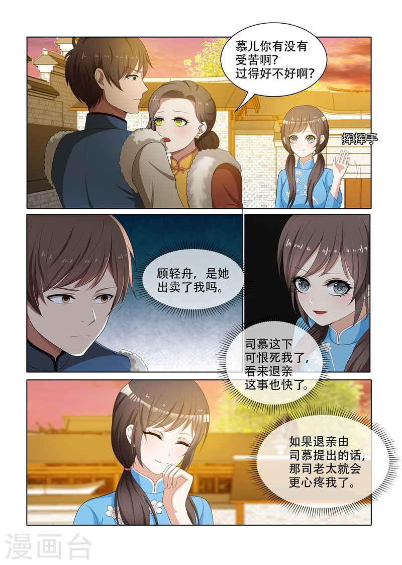 第68话 轻舟的小算盘-少帅你老婆又跑了-iCiyuan动漫（第5张）