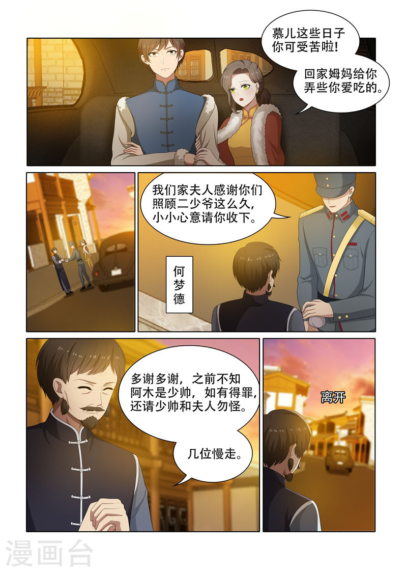 第68话 轻舟的小算盘-少帅你老婆又跑了-iCiyuan动漫（第6张）