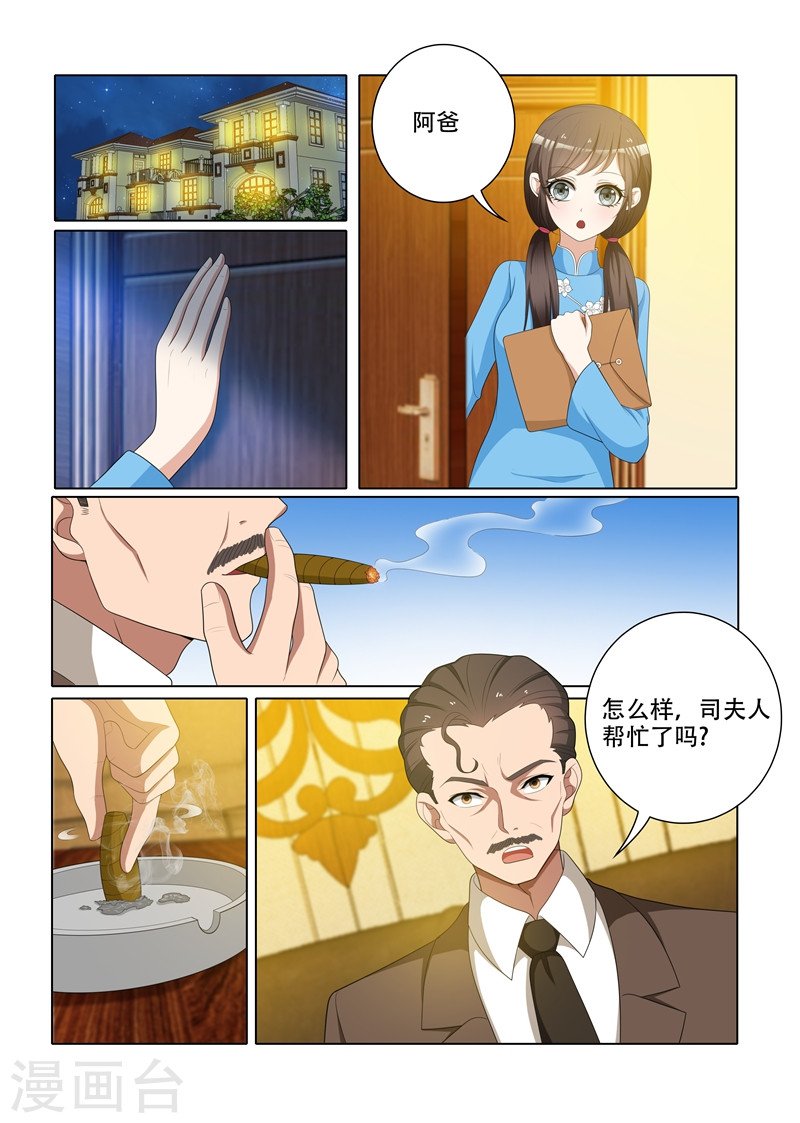 第68话 轻舟的小算盘-少帅你老婆又跑了-iCiyuan动漫（第7张）