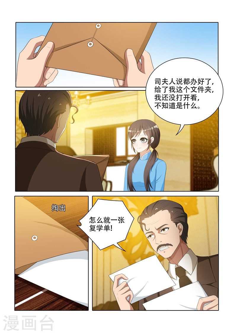 第68话 轻舟的小算盘-少帅你老婆又跑了-iCiyuan动漫（第8张）