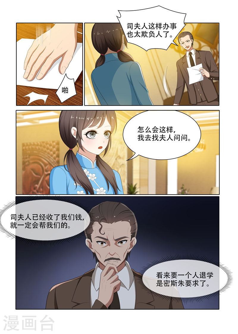 第68话 轻舟的小算盘-少帅你老婆又跑了-iCiyuan动漫（第9张）