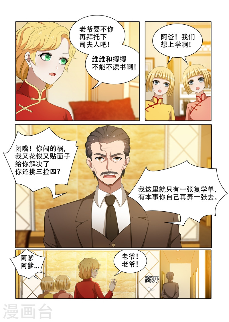 第69话 让谁上学？-少帅你老婆又跑了-iCiyuan动漫（第4张）