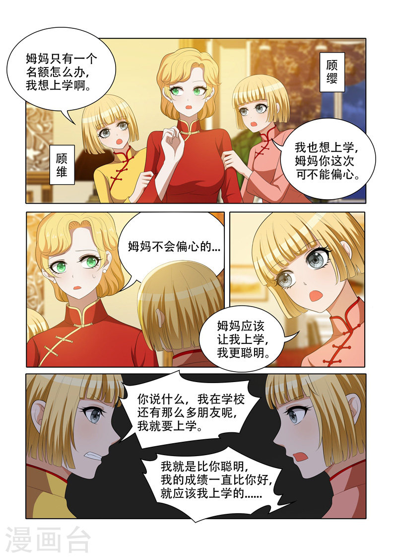 第69话 让谁上学？-少帅你老婆又跑了-iCiyuan动漫（第5张）