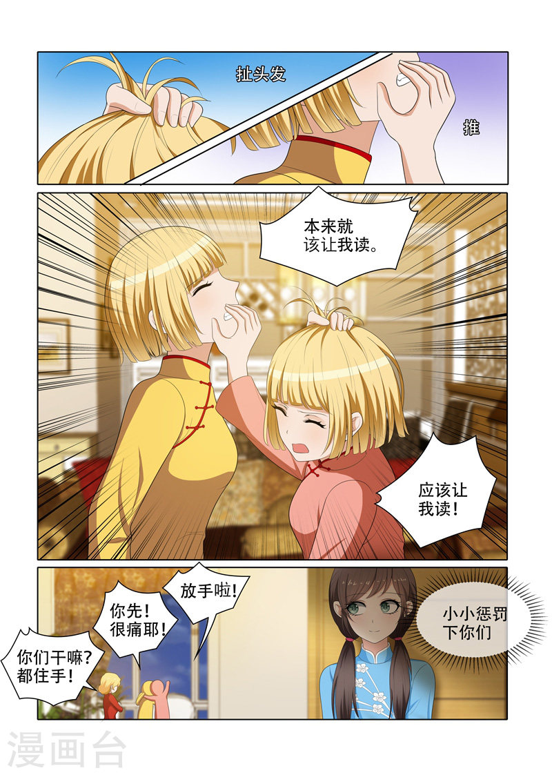 第69话 让谁上学？-少帅你老婆又跑了-iCiyuan动漫（第6张）