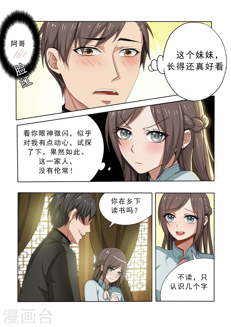 第6话 不论之心-少帅你老婆又跑了-iCiyuan动漫（第3张）