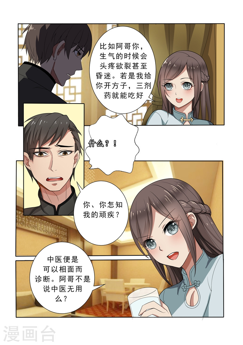 第6话 不论之心-少帅你老婆又跑了-iCiyuan动漫（第5张）