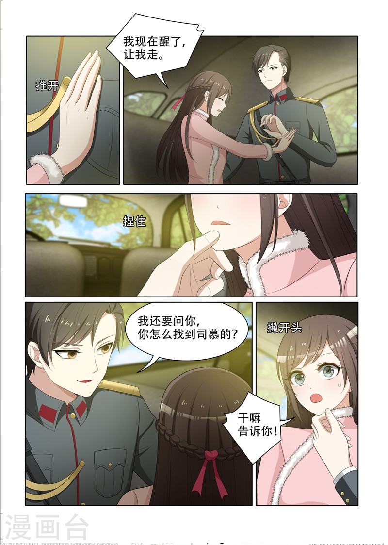 第70话 小东西不乖哦-少帅你老婆又跑了-iCiyuan动漫（第4张）