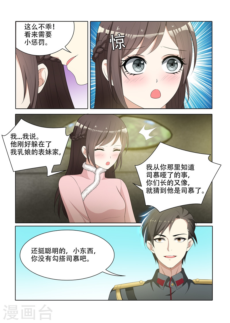 第70话 小东西不乖哦-少帅你老婆又跑了-iCiyuan动漫（第5张）