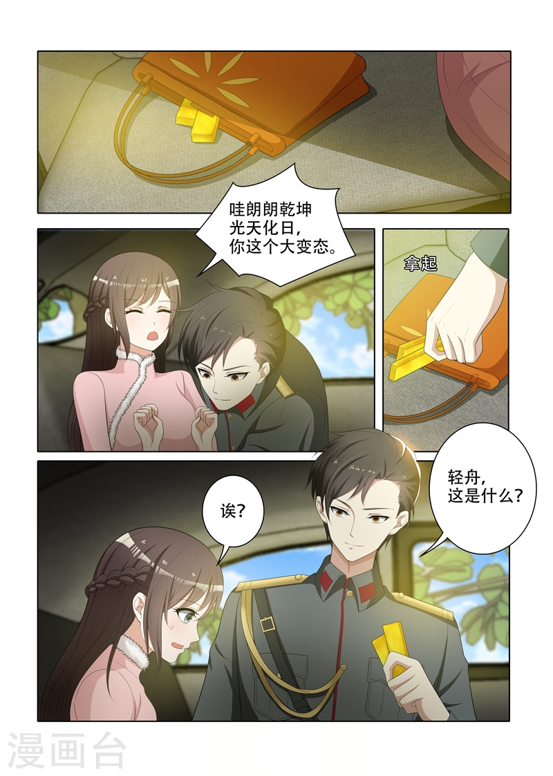 第70话 小东西不乖哦-少帅你老婆又跑了-iCiyuan动漫（第7张）