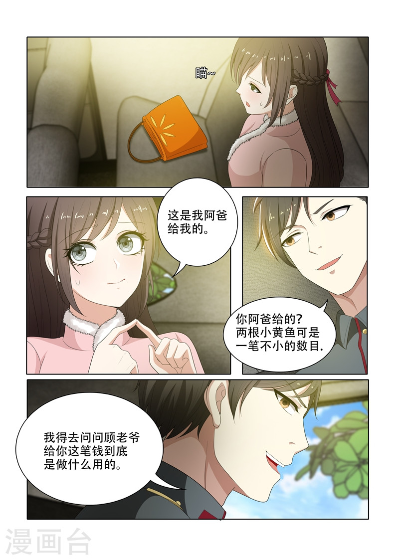 第70话 小东西不乖哦-少帅你老婆又跑了-iCiyuan动漫（第8张）