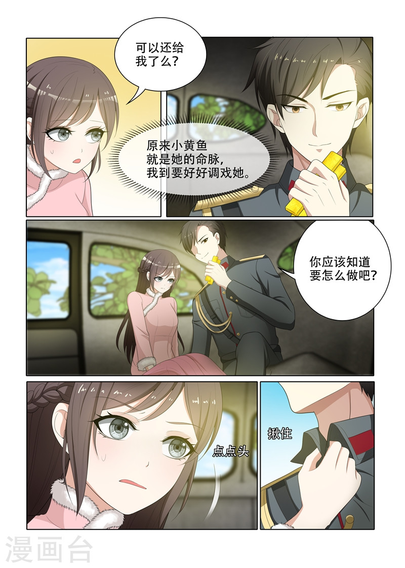 第71话 献身求平安-少帅你老婆又跑了-iCiyuan动漫（第4张）