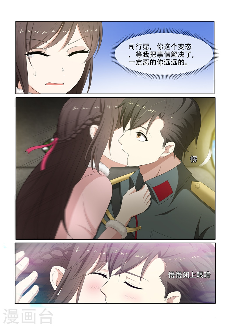 第71话 献身求平安-少帅你老婆又跑了-iCiyuan动漫（第5张）