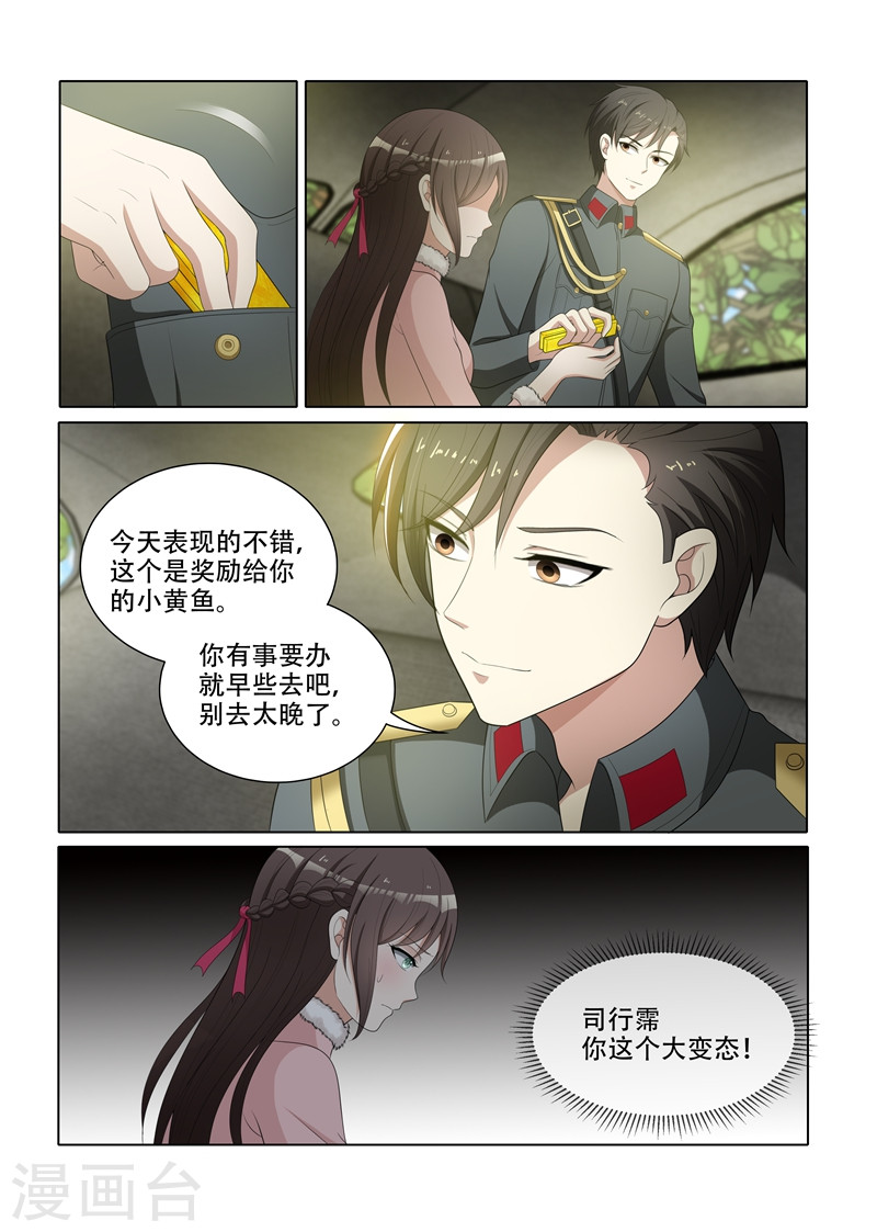第72话 逃脱少帅魔爪-少帅你老婆又跑了-iCiyuan动漫（第4张）