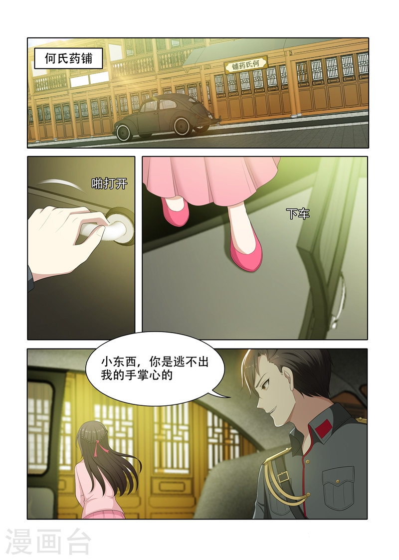 第72话 逃脱少帅魔爪-少帅你老婆又跑了-iCiyuan动漫（第5张）