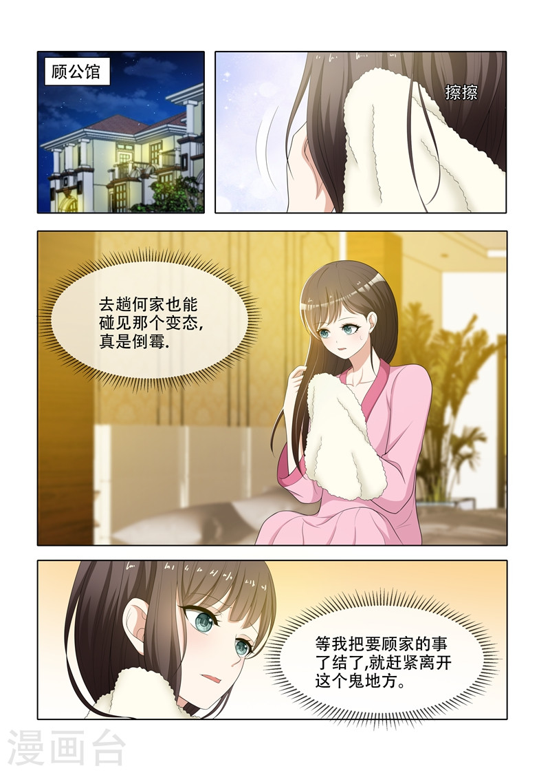 第72话 逃脱少帅魔爪-少帅你老婆又跑了-iCiyuan动漫（第6张）