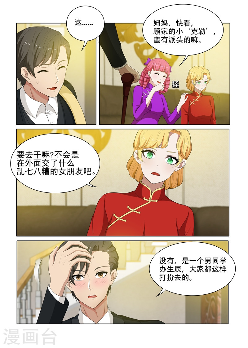 第73话 去跳舞-少帅你老婆又跑了-iCiyuan动漫（第4张）