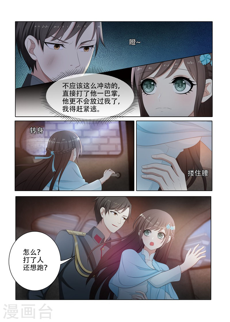 第75话 打了人还想跑？-少帅你老婆又跑了-iCiyuan动漫（第8张）