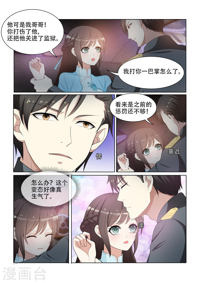 第76话 突如其来的刺杀-少帅你老婆又跑了-iCiyuan动漫（第2张）