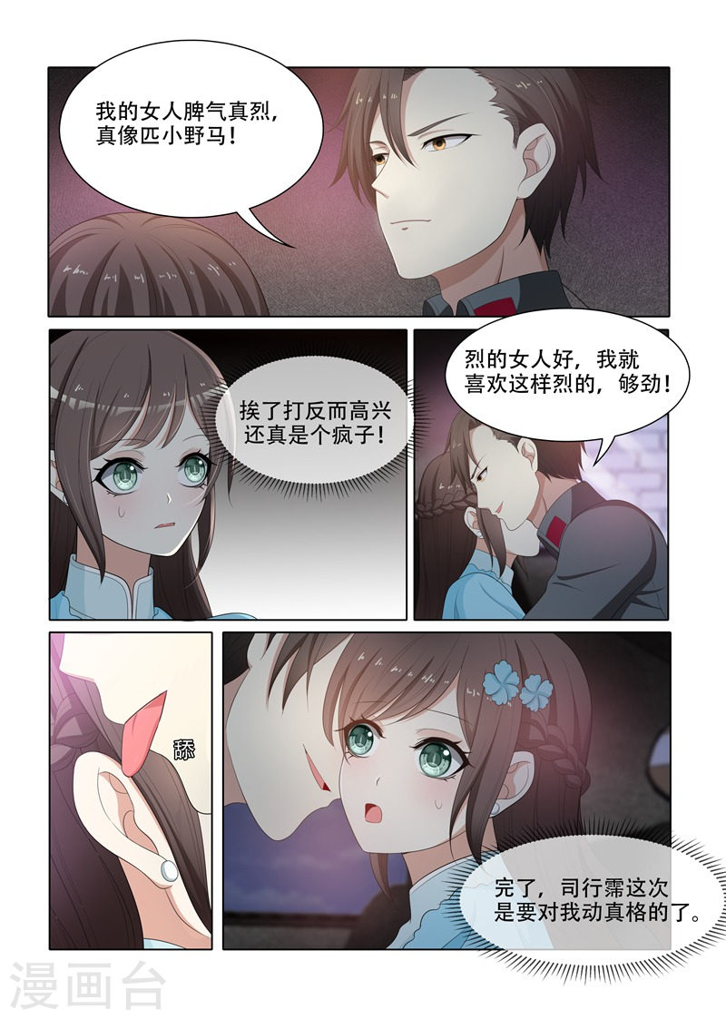 第76话 突如其来的刺杀-少帅你老婆又跑了-iCiyuan动漫（第3张）