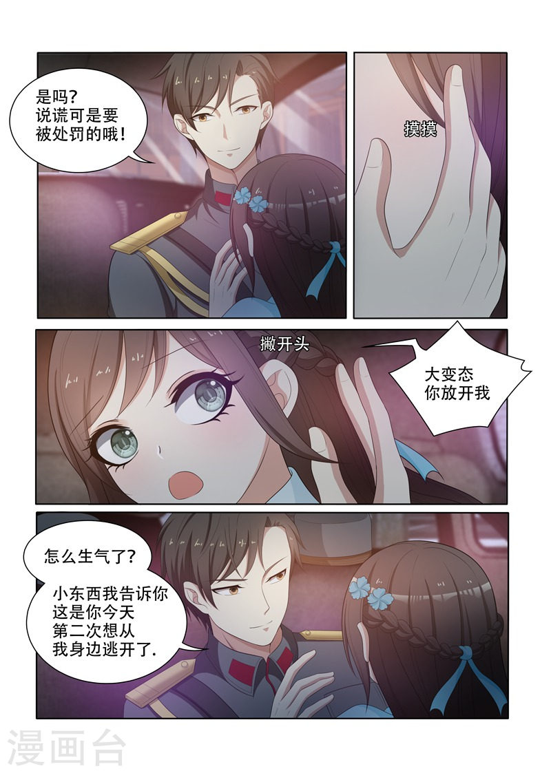 第76话 突如其来的刺杀-少帅你老婆又跑了-iCiyuan动漫（第7张）