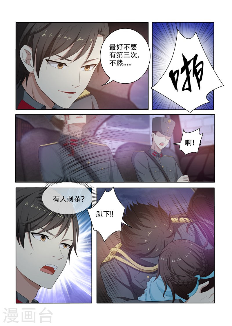 第76话 突如其来的刺杀-少帅你老婆又跑了-iCiyuan动漫（第8张）
