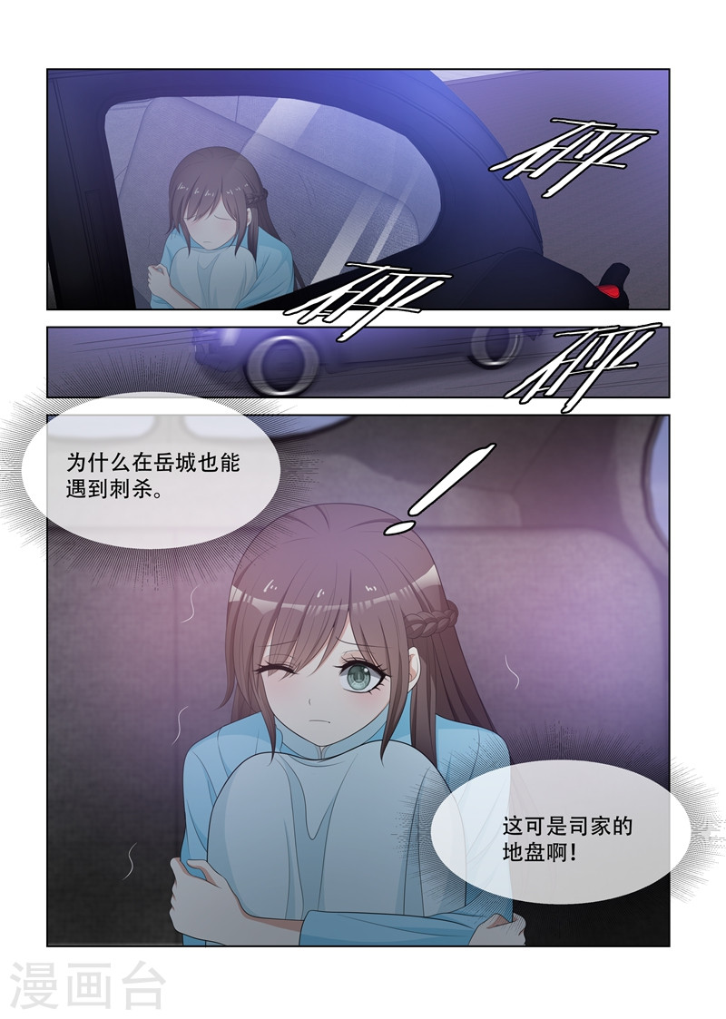 第77话 枪战-少帅你老婆又跑了-iCiyuan动漫（第6张）