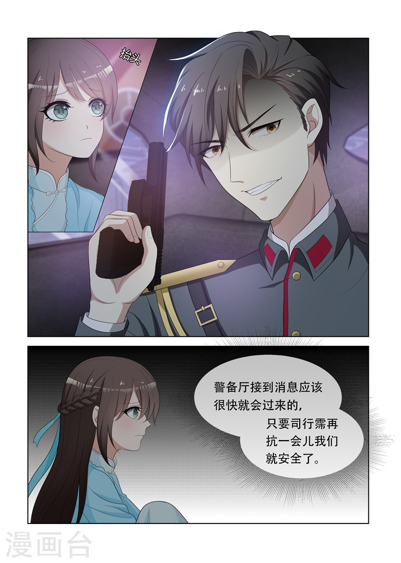 第77话 枪战-少帅你老婆又跑了-iCiyuan动漫（第8张）