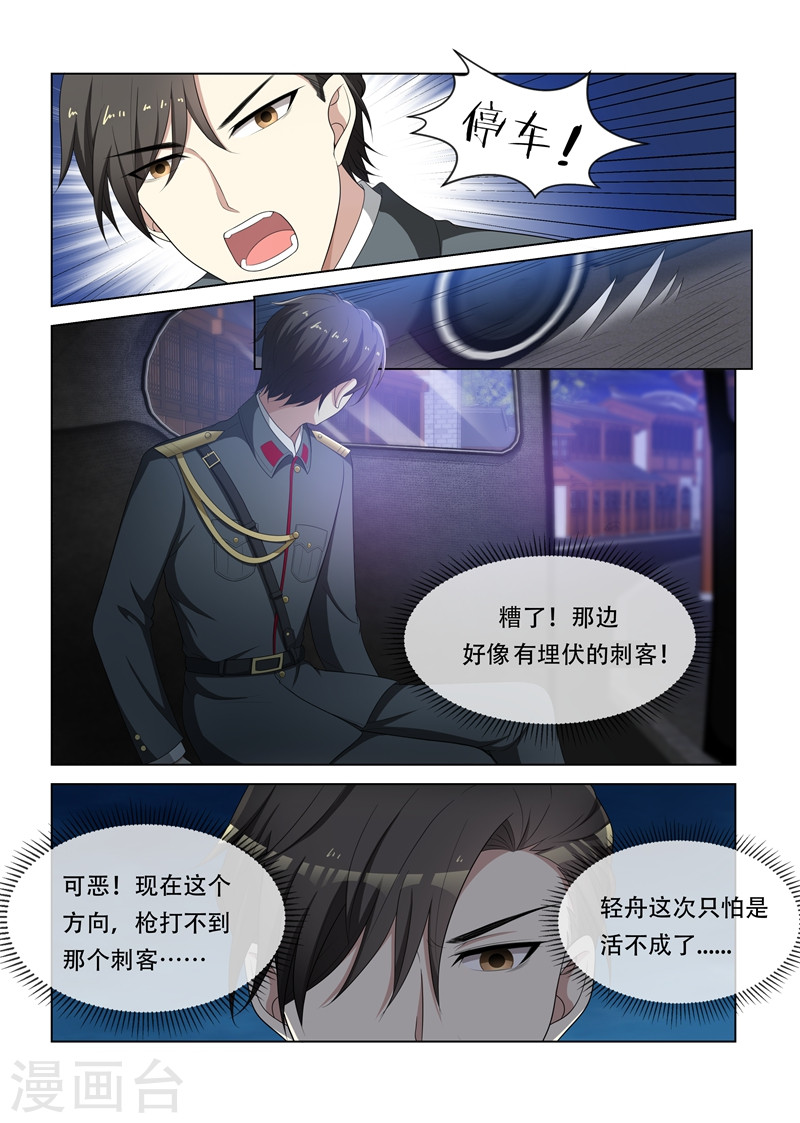 第78话 不愧是我的女人-少帅你老婆又跑了-iCiyuan动漫（第4张）