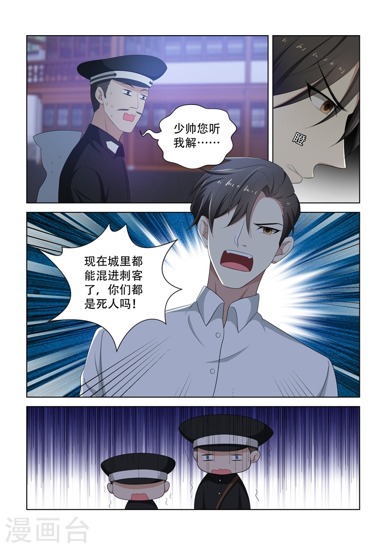 第79话 受惊的轻舟-少帅你老婆又跑了-iCiyuan动漫（第4张）