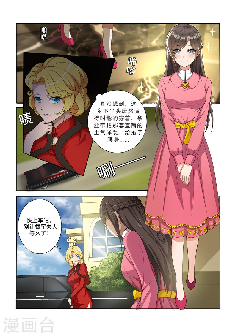 第7话 棋高一着-少帅你老婆又跑了-iCiyuan动漫（第2张）