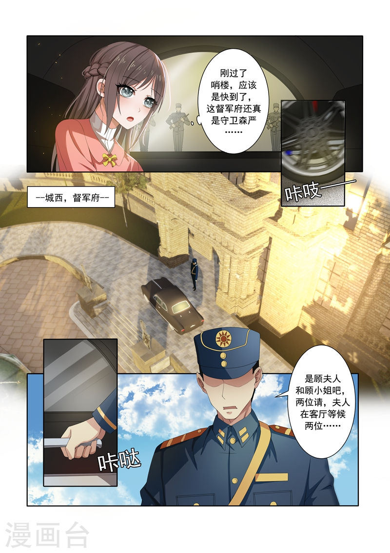 第7话 棋高一着-少帅你老婆又跑了-iCiyuan动漫（第3张）