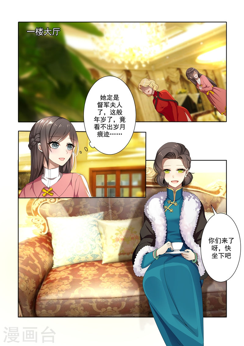 第7话 棋高一着-少帅你老婆又跑了-iCiyuan动漫（第4张）