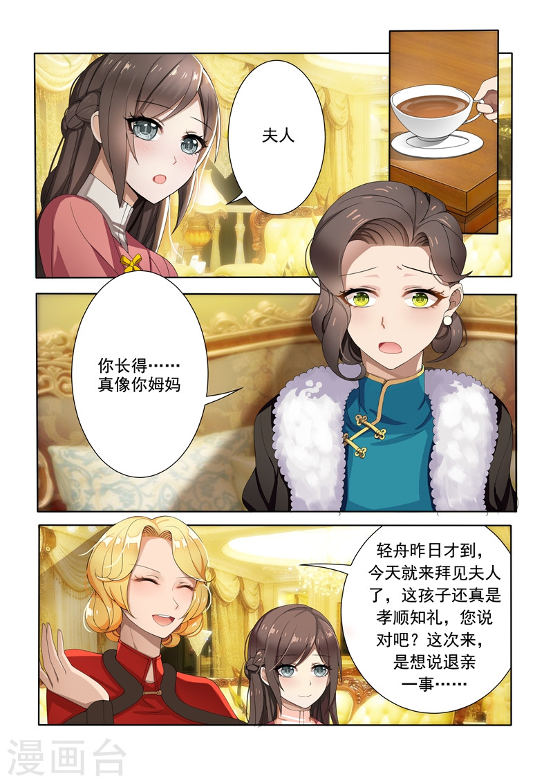 第7话 棋高一着-少帅你老婆又跑了-iCiyuan动漫（第5张）