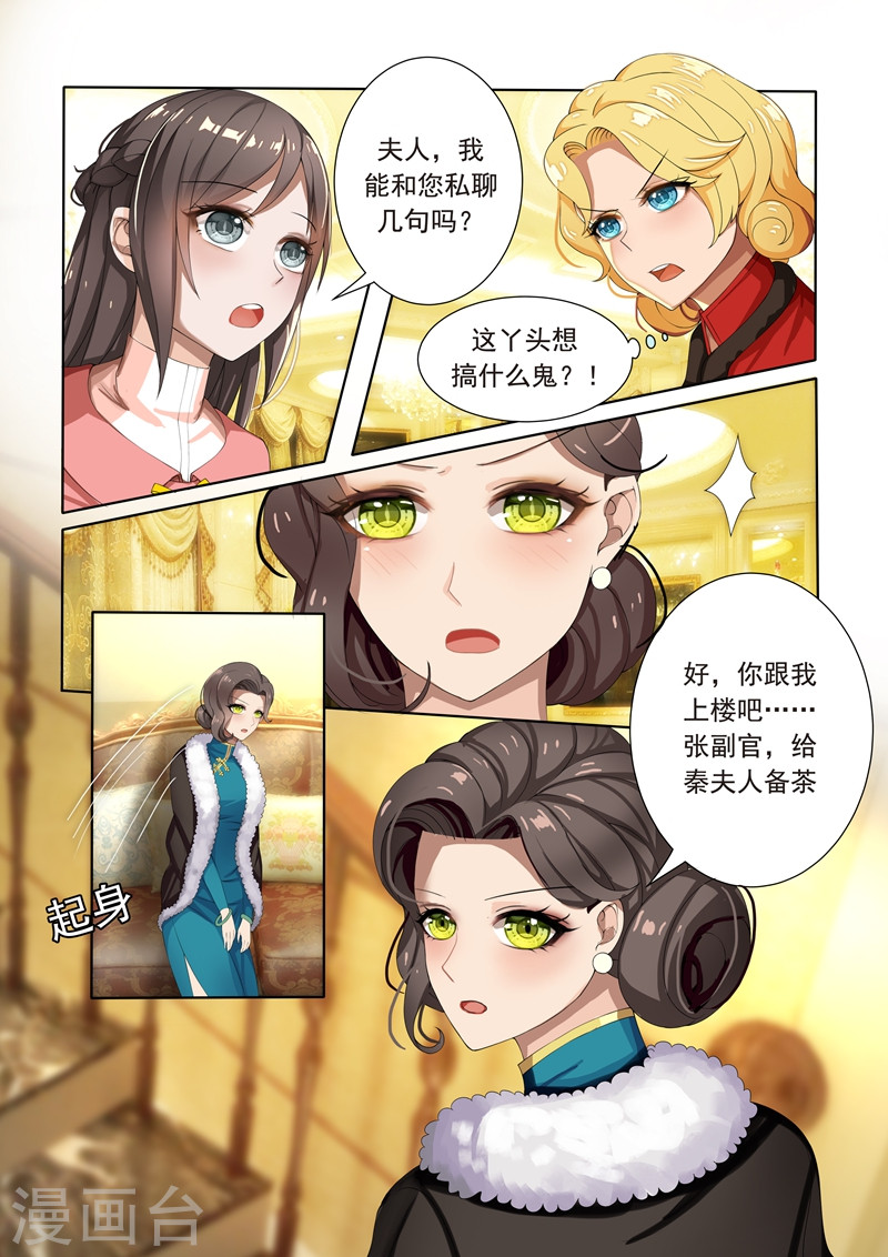 第7话 棋高一着-少帅你老婆又跑了-iCiyuan动漫（第6张）