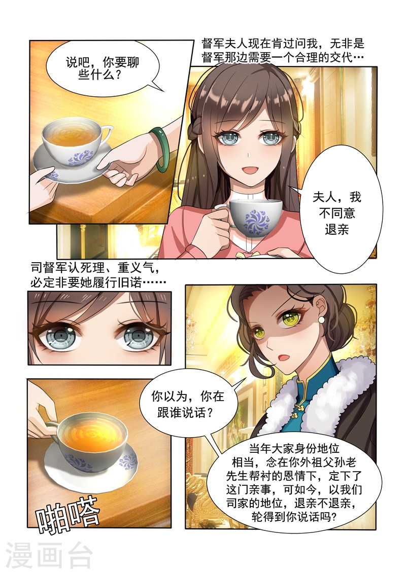 第7话 棋高一着-少帅你老婆又跑了-iCiyuan动漫（第7张）