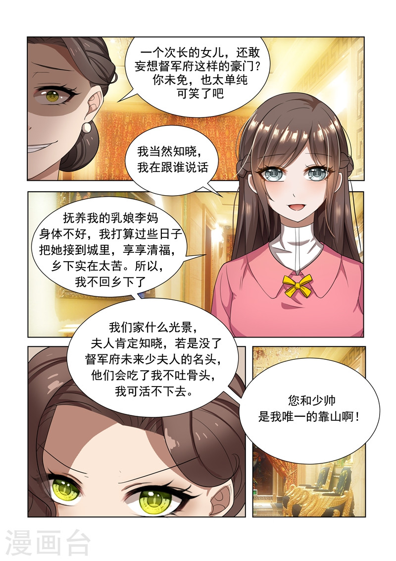 第7话 棋高一着-少帅你老婆又跑了-iCiyuan动漫（第8张）